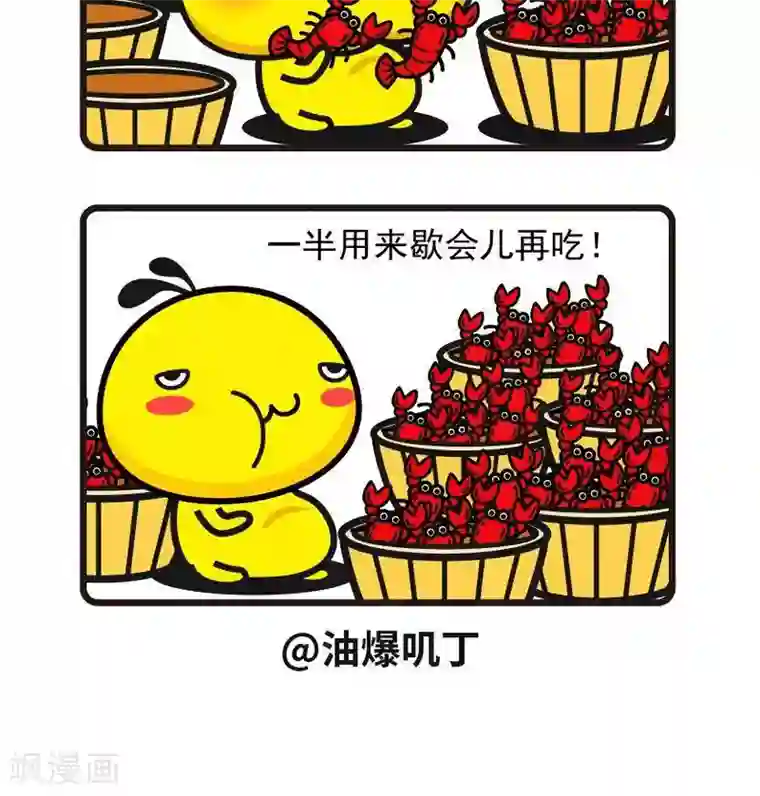 油爆叽丁第51话 一半一半