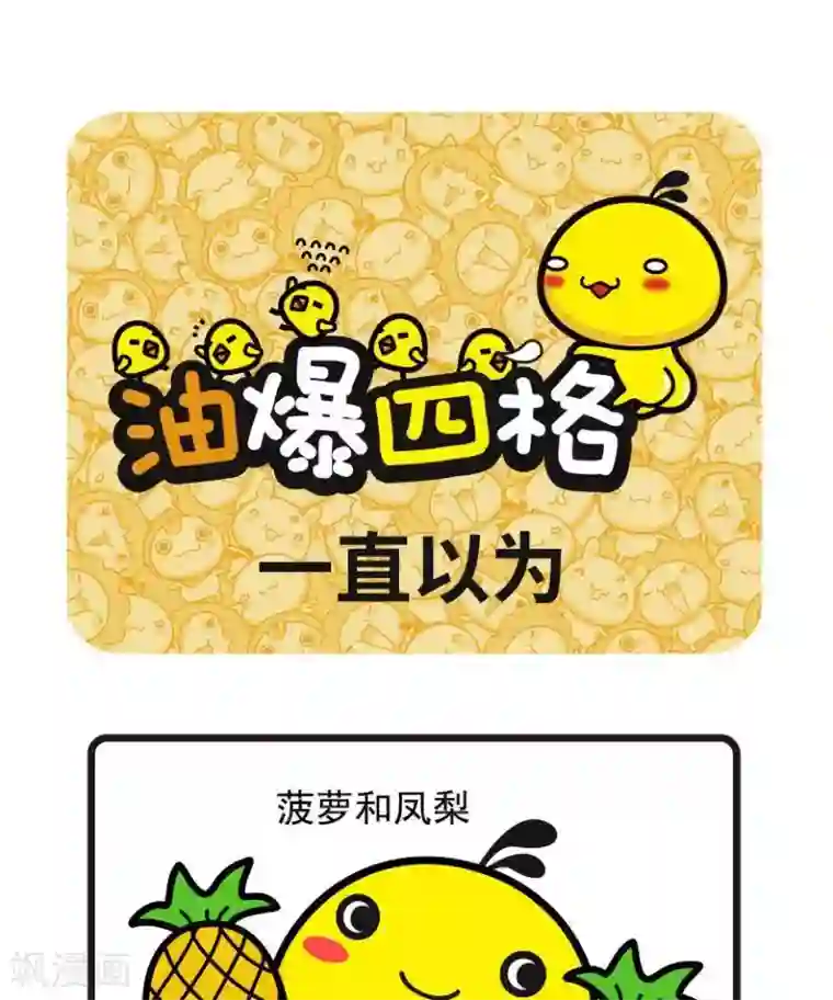 油爆叽丁第52话 一直以为