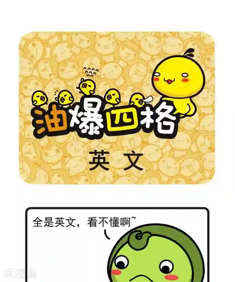 油爆叽丁第53话 英文