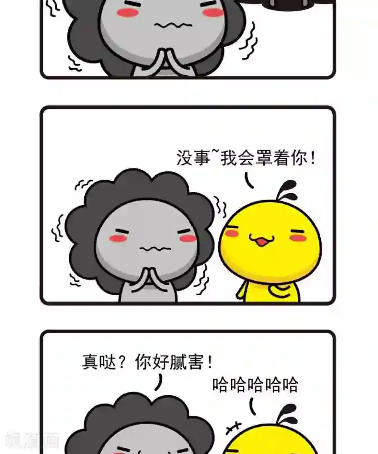 油爆叽丁第54话 罩着