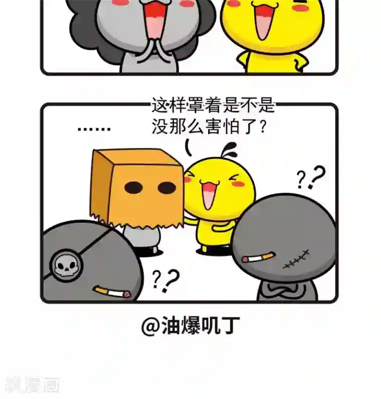 油爆叽丁第54话 罩着