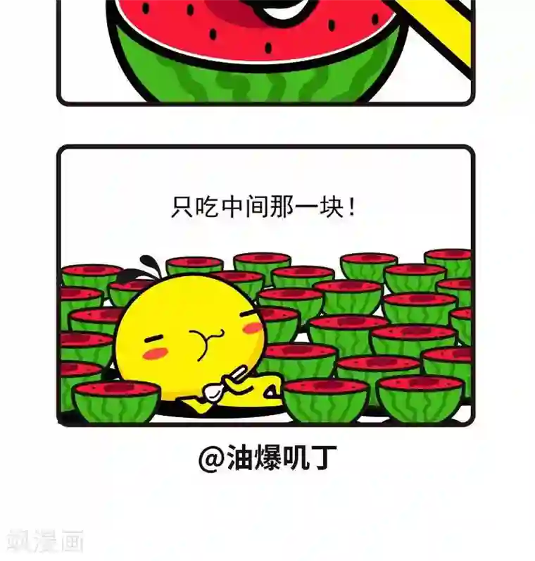 油爆叽丁第55话 中间