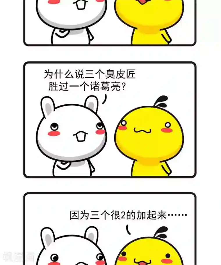 油爆叽丁第56话 诸葛亮