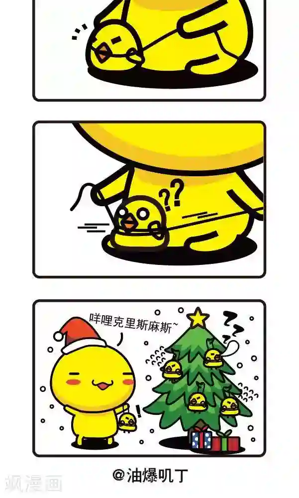 油爆叽丁第57话 装饰