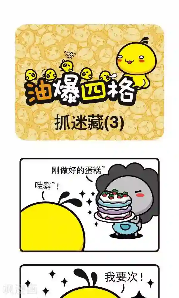 油爆叽丁第60话 捉迷藏3