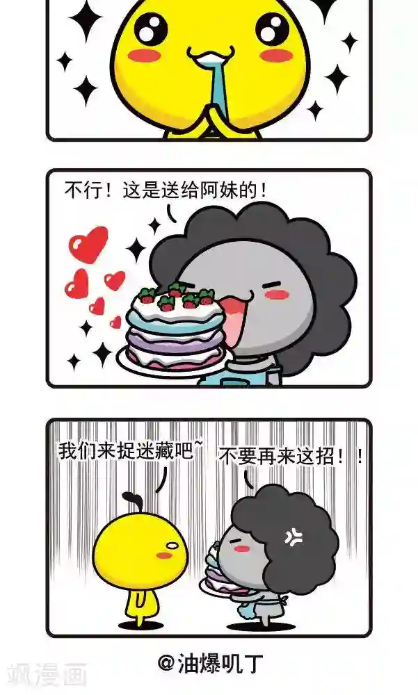 油爆叽丁第60话 捉迷藏3