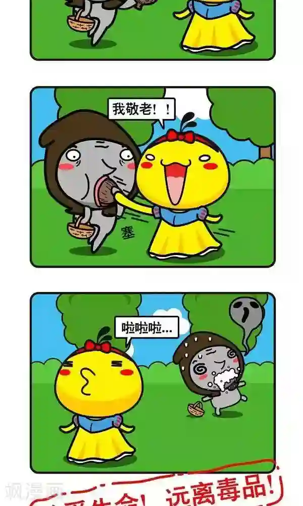 油爆叽丁第61话 自食其果