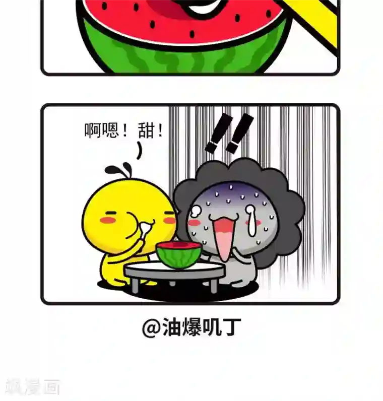 油爆叽丁第62话 最好吃的