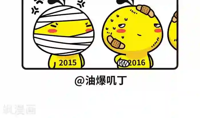 油爆叽丁第64话 2018