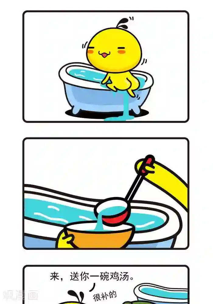 油爆叽丁第65话 鸡汤