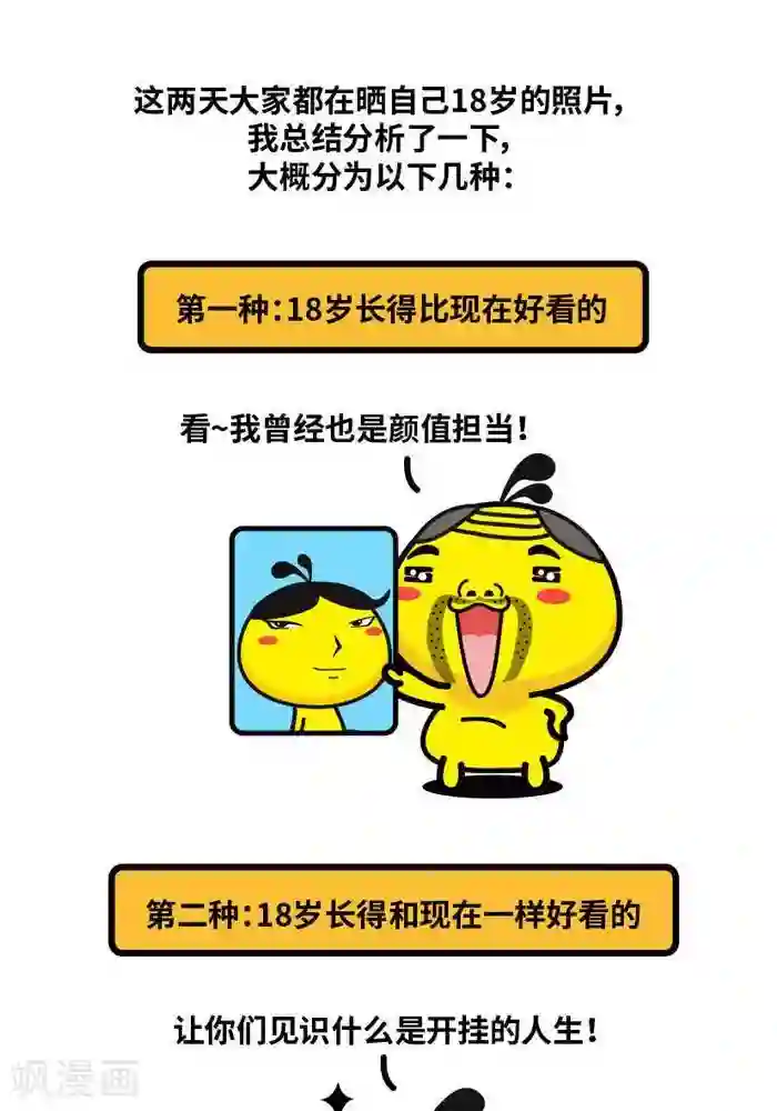 油爆叽丁第66话 解读18岁