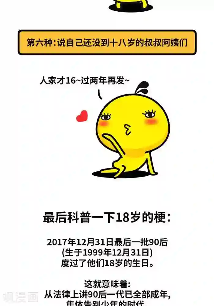 油爆叽丁第66话 解读18岁