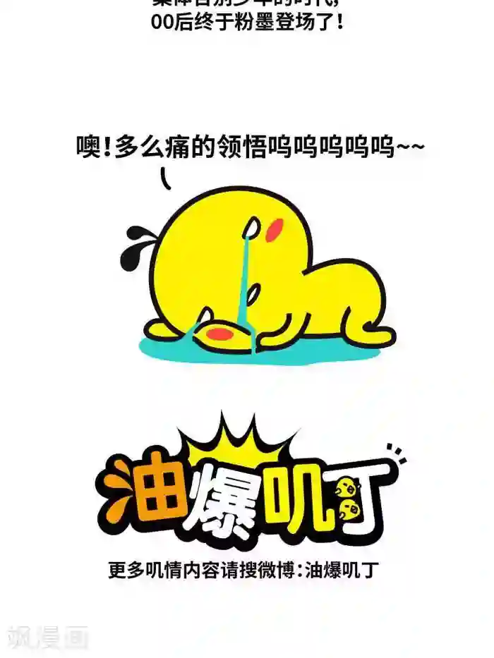 油爆叽丁第66话 解读18岁