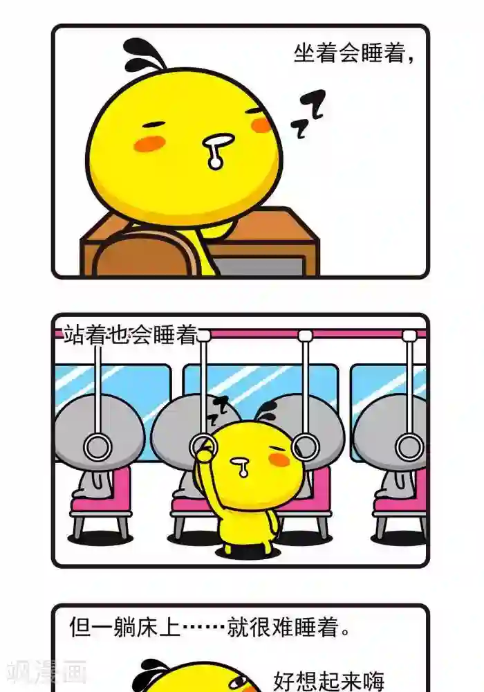 油爆叽丁第67话 睡着