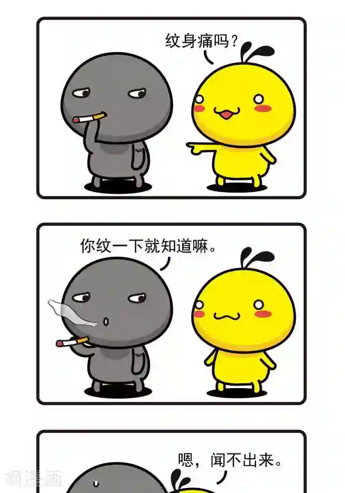 油爆叽丁第69话 纹身