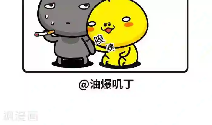 油爆叽丁第69话 纹身