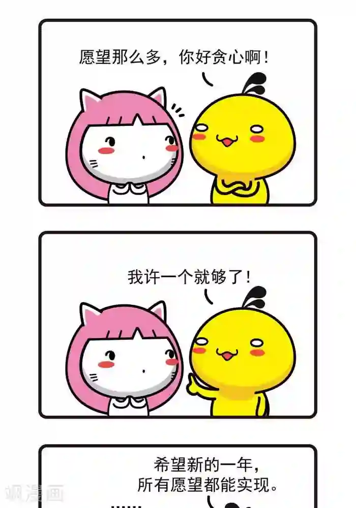 油爆叽丁第70话 许愿