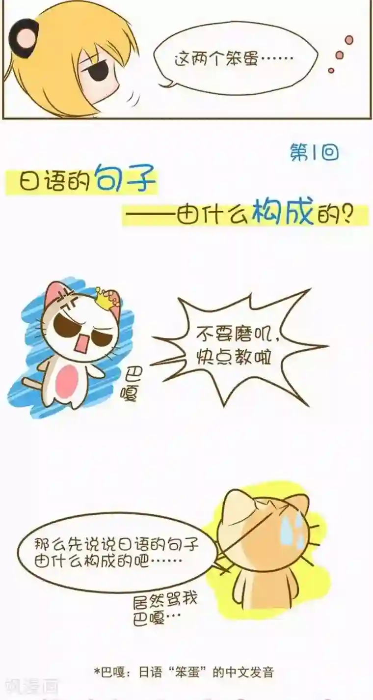 喵宝漫画从0学日语之50音篇第1话