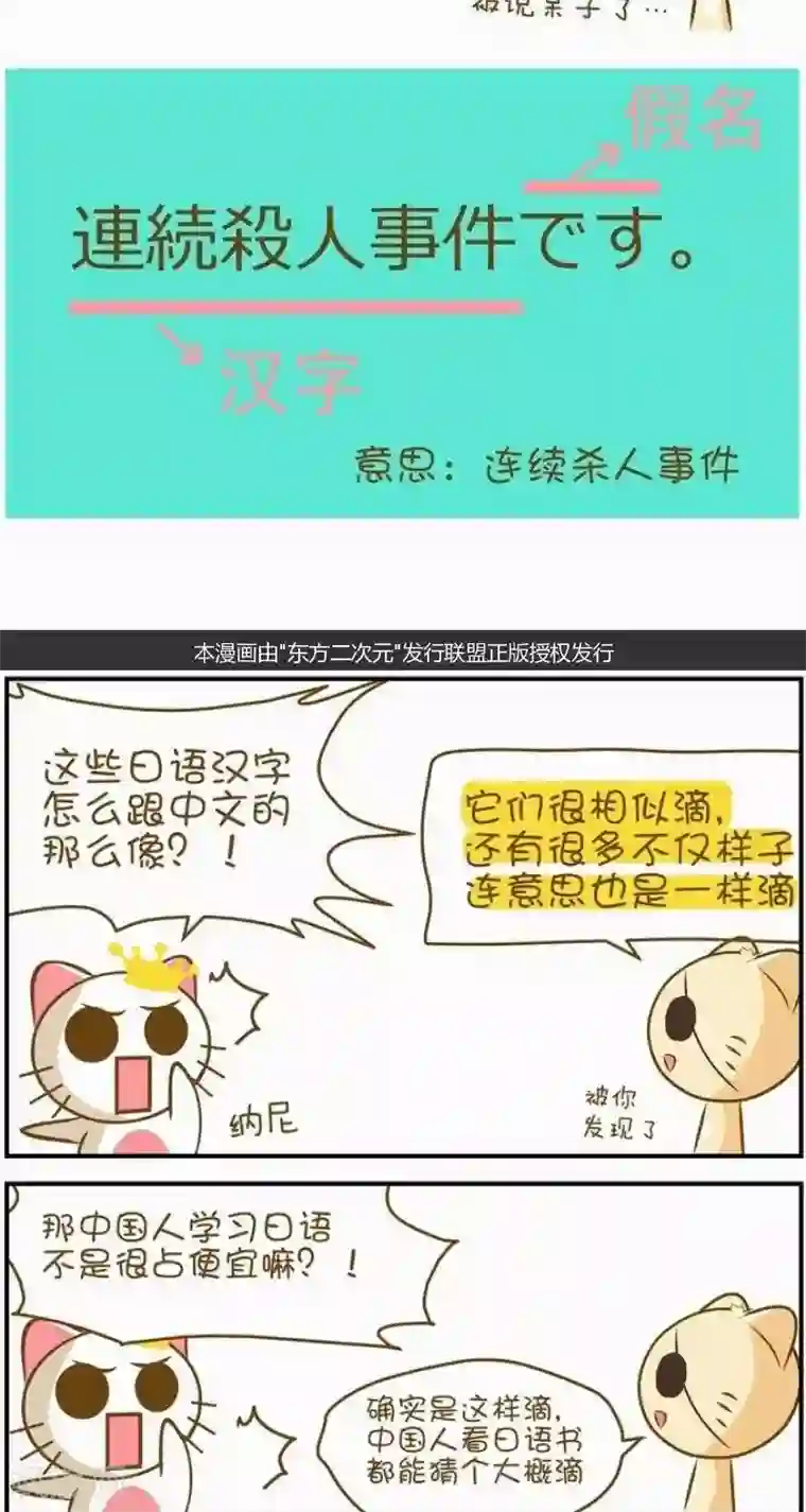 喵宝漫画从0学日语之50音篇第1话