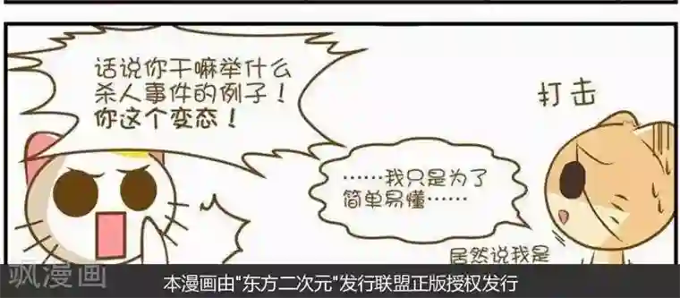 喵宝漫画从0学日语之50音篇第1话