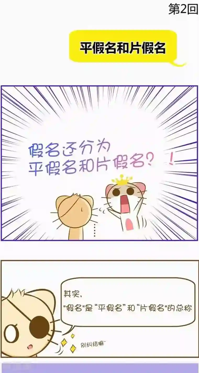 喵宝漫画从0学日语之50音篇第2话