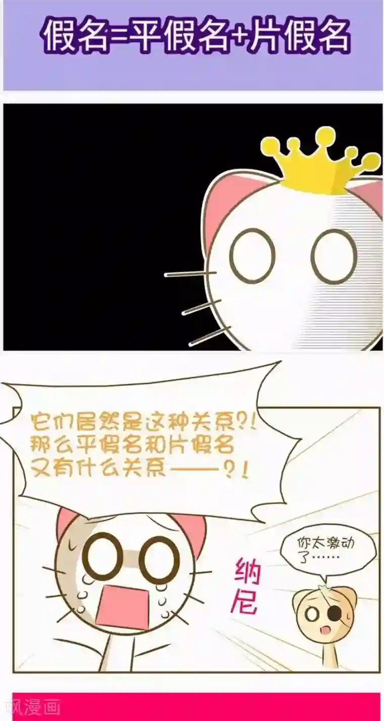 喵宝漫画从0学日语之50音篇第2话