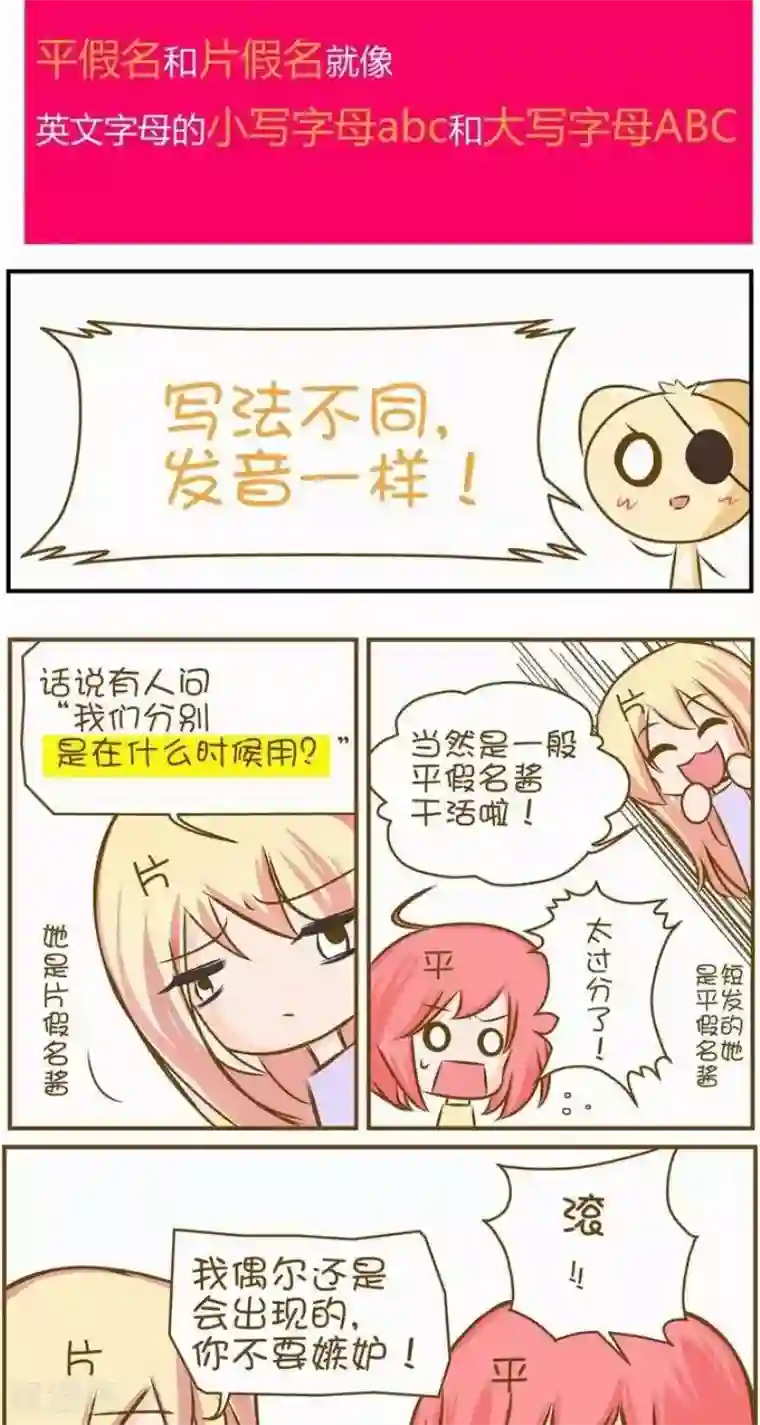 喵宝漫画从0学日语之50音篇第2话