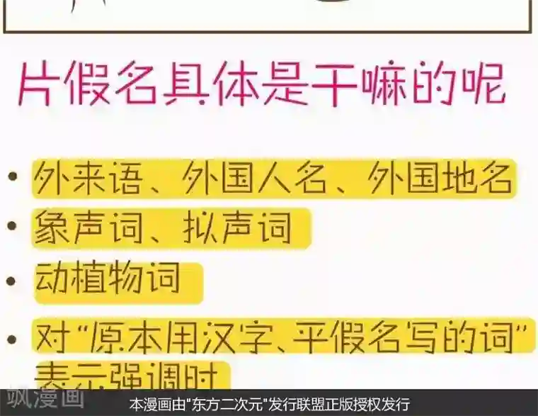 喵宝漫画从0学日语之50音篇第2话