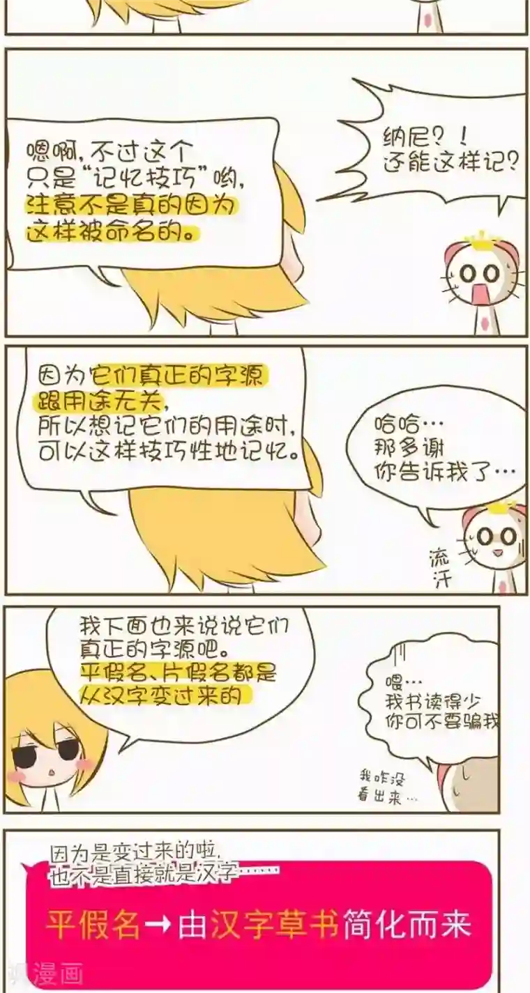 喵宝漫画从0学日语之50音篇第3话