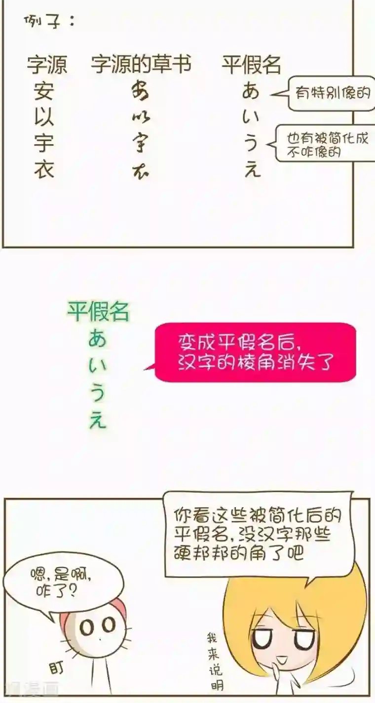 喵宝漫画从0学日语之50音篇第3话