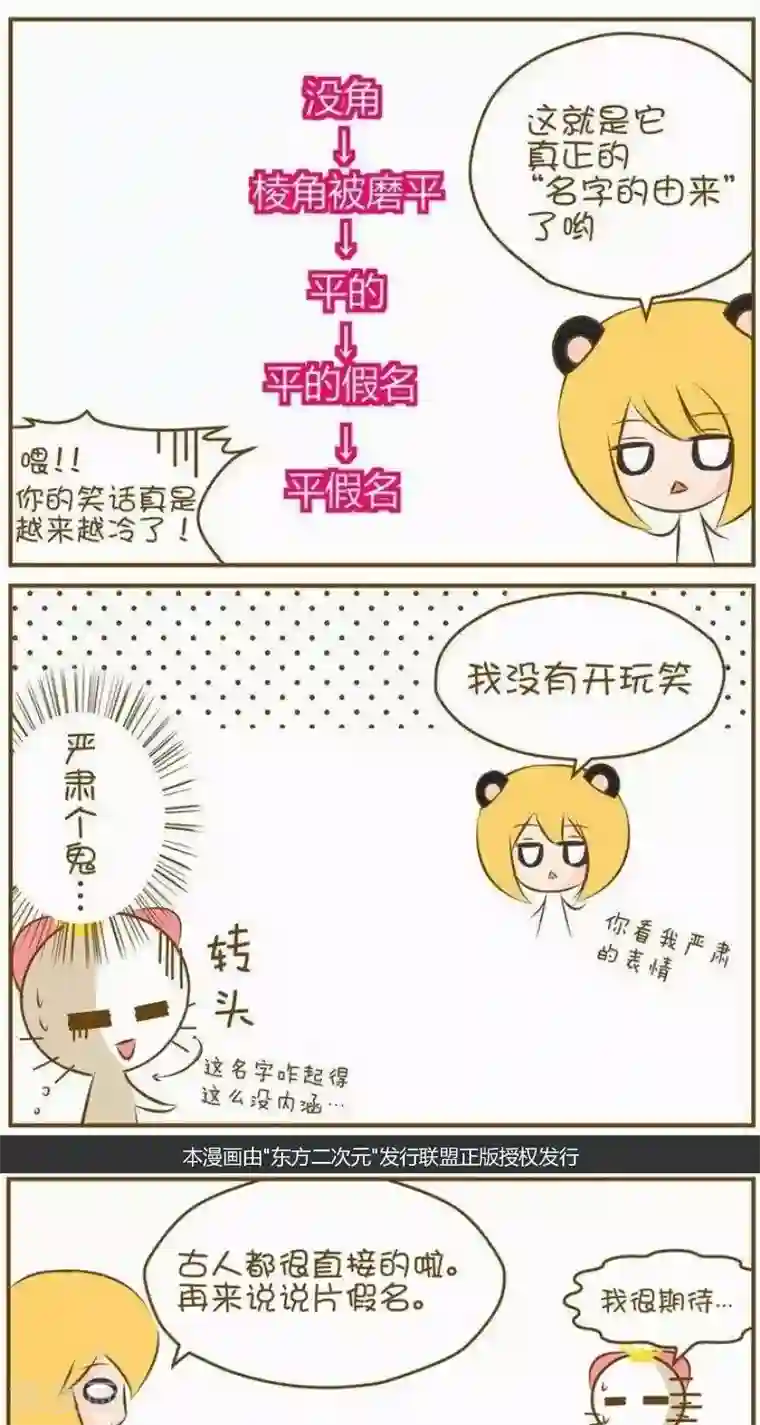 喵宝漫画从0学日语之50音篇第3话