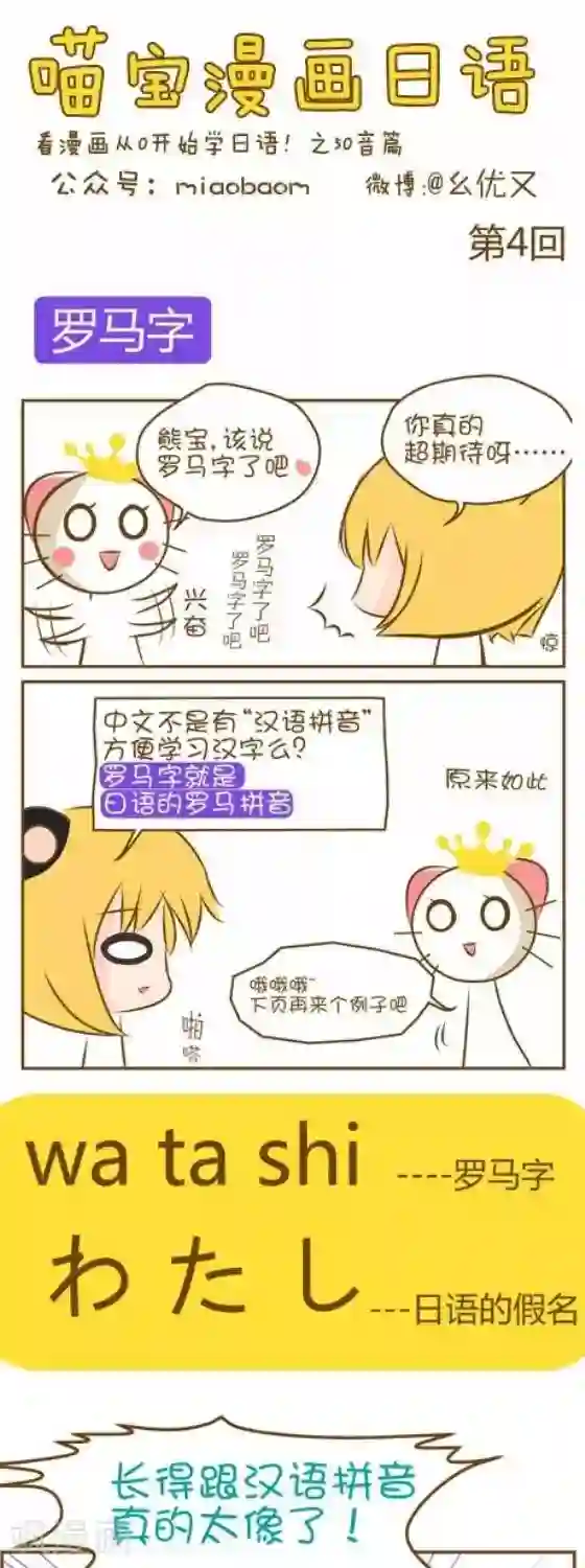 喵宝漫画从0学日语之50音篇第4话