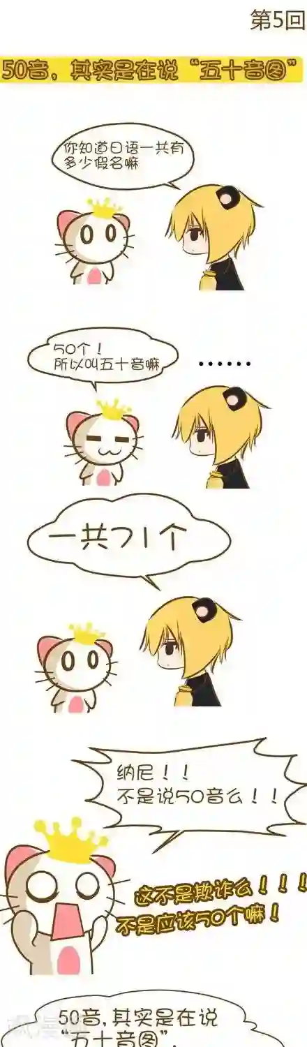 喵宝漫画从0学日语之50音篇第5话