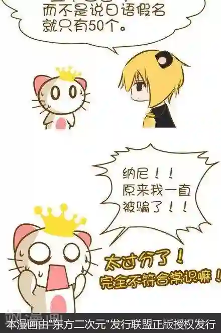 喵宝漫画从0学日语之50音篇第5话