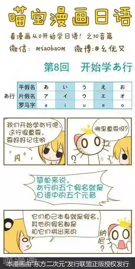 喵宝漫画从0学日语之50音篇第8话