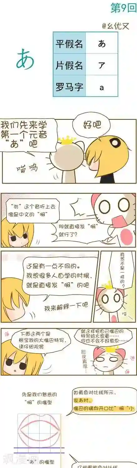 喵宝漫画从0学日语之50音篇第9话2