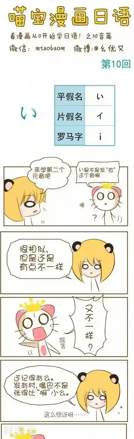 喵宝漫画从0学日语之50音篇第10话1