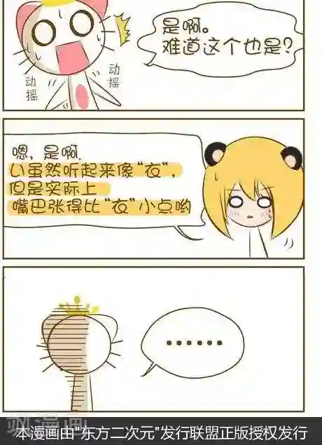 喵宝漫画从0学日语之50音篇第10话1