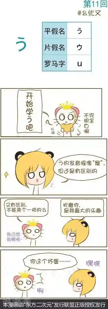 喵宝漫画从0学日语之50音篇第11话1