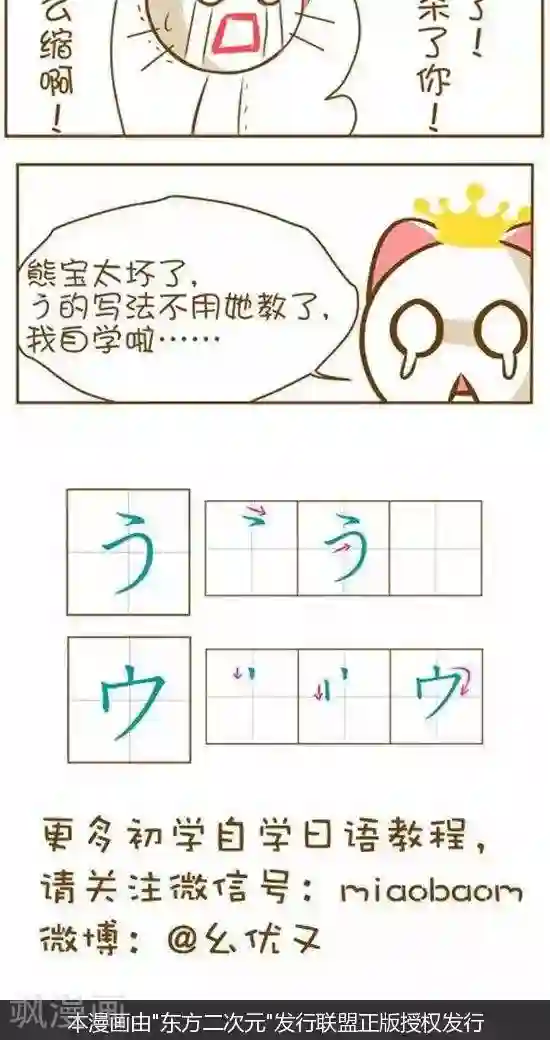 喵宝漫画从0学日语之50音篇第11话2