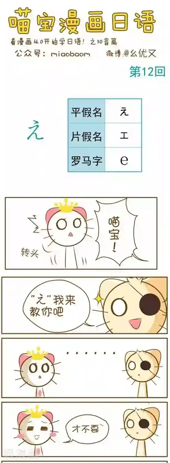 喵宝漫画从0学日语之50音篇第12话