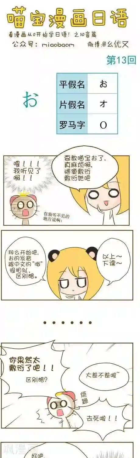 喵宝漫画从0学日语之50音篇第13话1