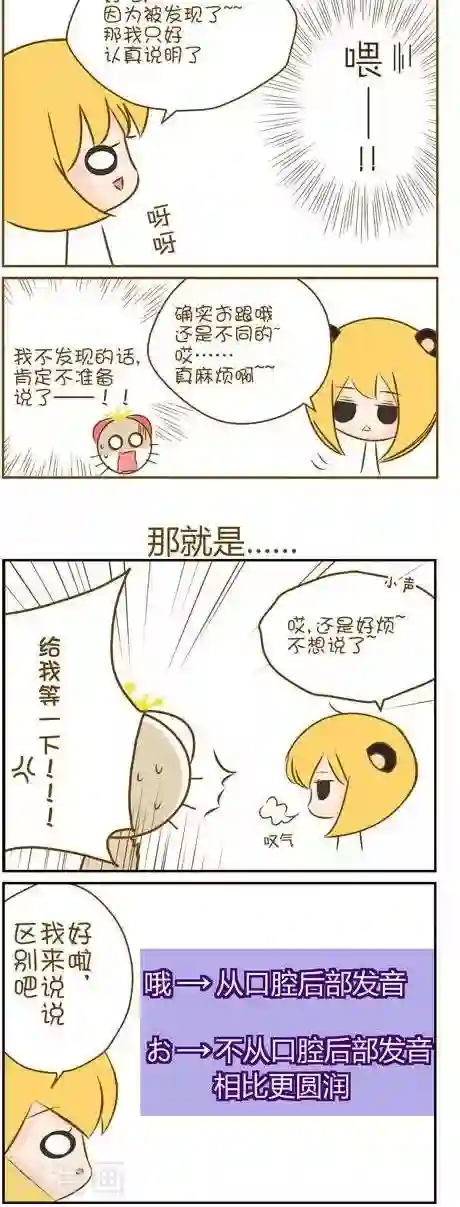 喵宝漫画从0学日语之50音篇第13话1