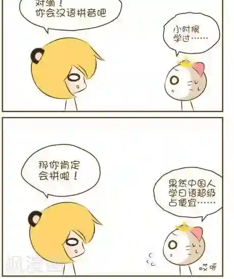 喵宝漫画从0学日语之50音篇第14话1