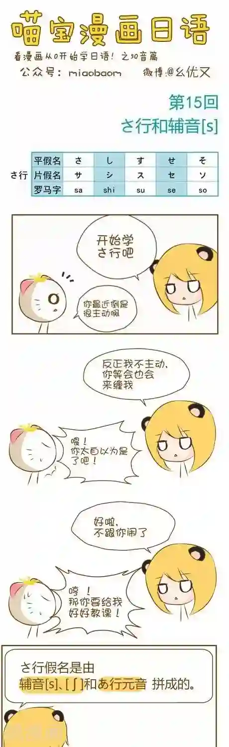 喵宝漫画从0学日语之50音篇第15话1