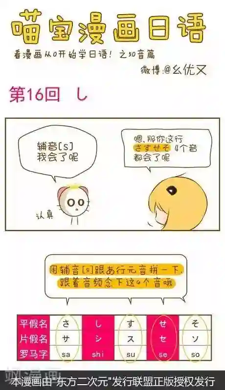 喵宝漫画从0学日语之50音篇第16话1