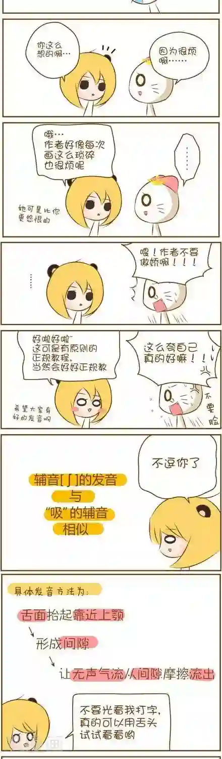 喵宝漫画从0学日语之50音篇第16话2