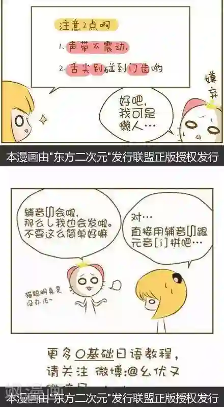 喵宝漫画从0学日语之50音篇第16话2