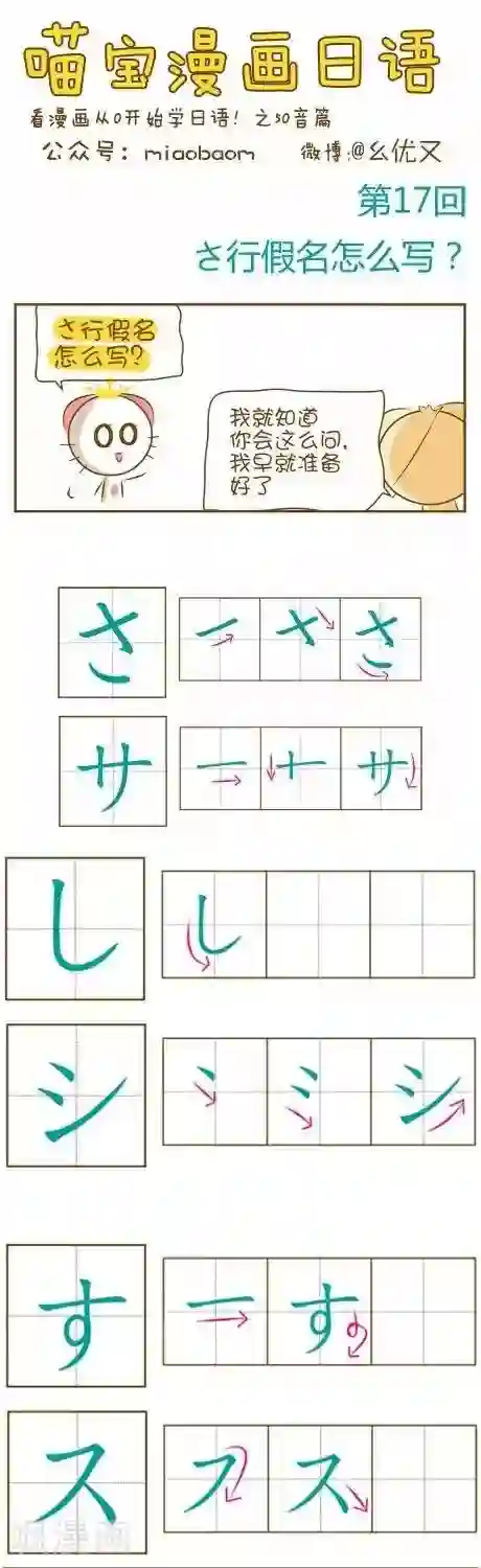喵宝漫画从0学日语之50音篇第17话