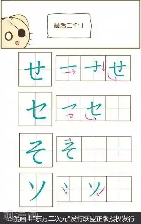 喵宝漫画从0学日语之50音篇第17话